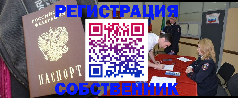 прописка для кредита в Домодедово